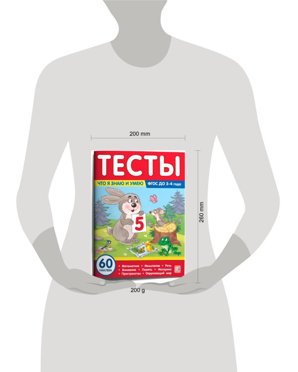 Тесты. Что я знаю и умею. 3-4 года