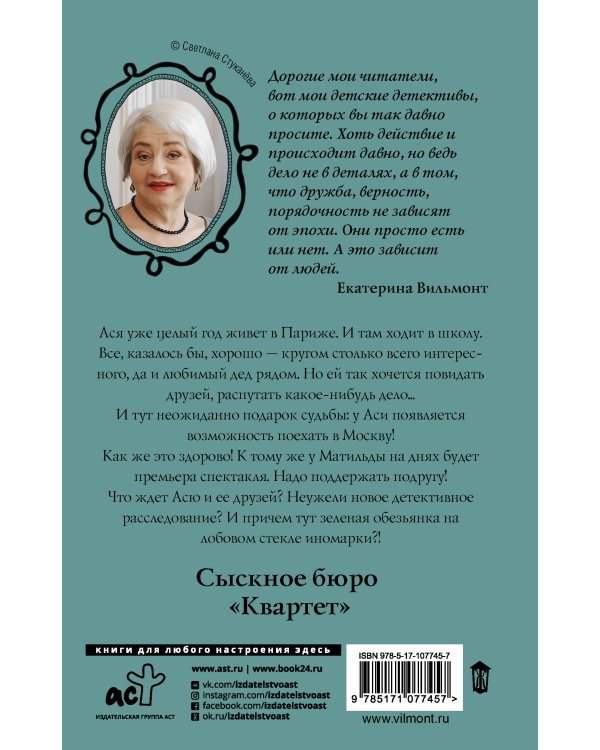 Секрет зеленой обезьянки