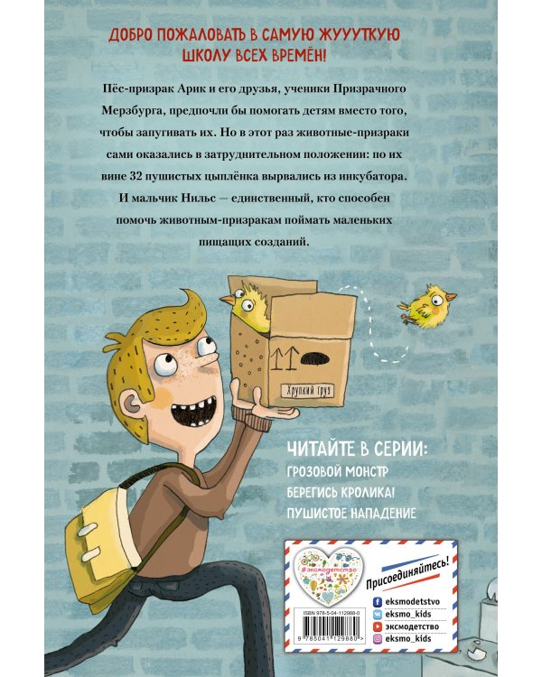 Пушистое нападение (выпуск 3)