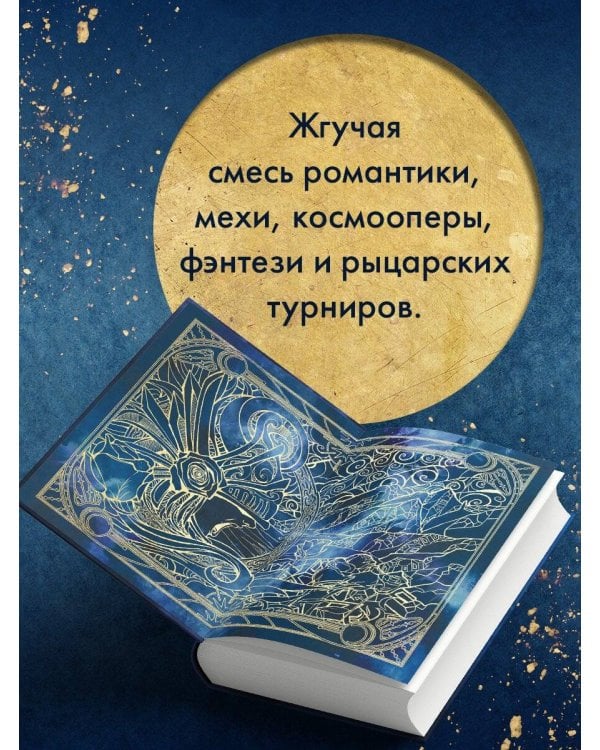 Разрушитель небес