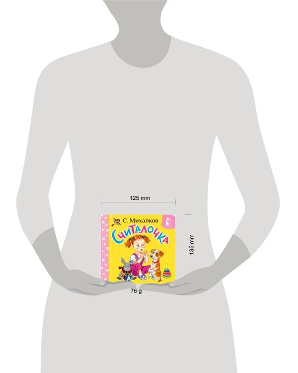 Считалочка