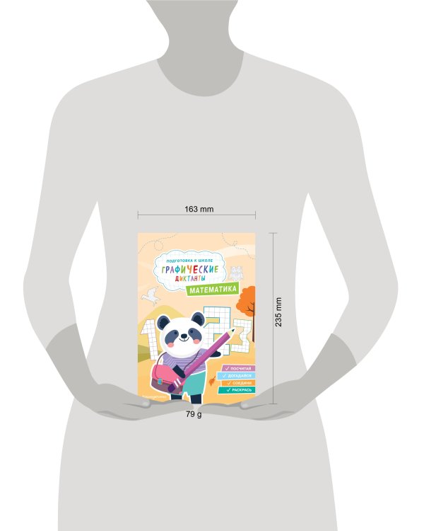 Математика