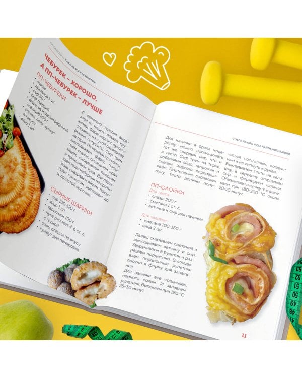 Книга ведьмы. Как есть ВСЁ и не толстеть