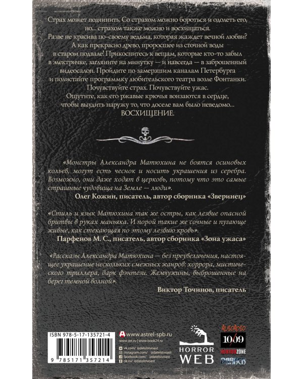 Самая страшная книга. Восхищение