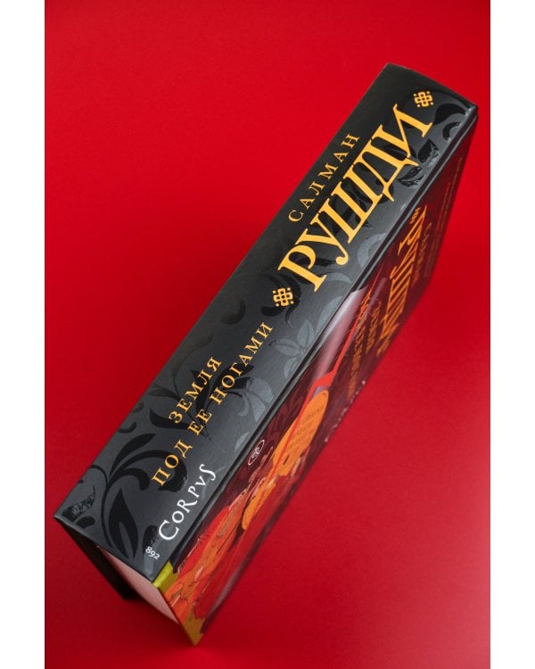 Земля под ее ногами