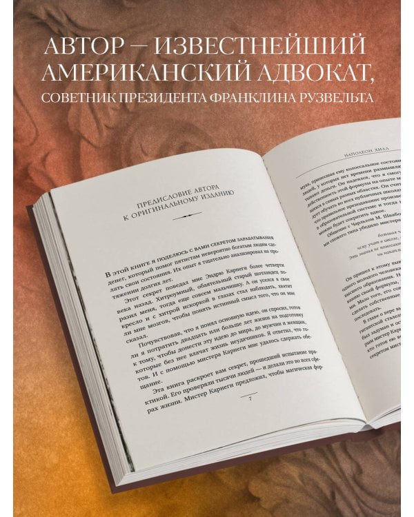 Думай и богатей. Подарочное издание