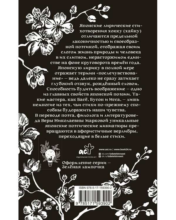 Хокку. Японская лирика