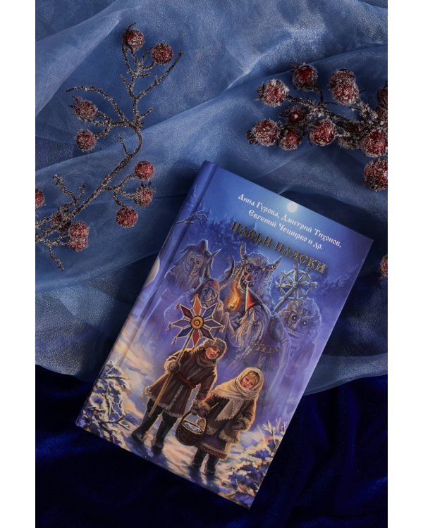 Навьи пляски