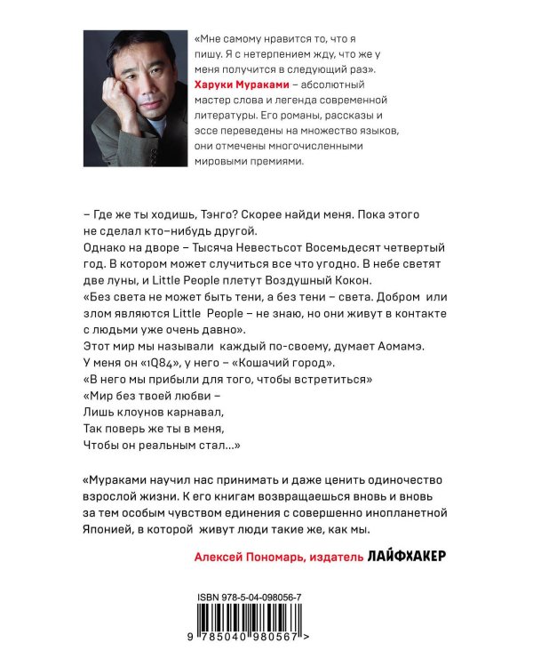 1Q84. Тысяча Невестьсот Восемьдесят Четыре. Кн. 3. Октябрь-декабрь