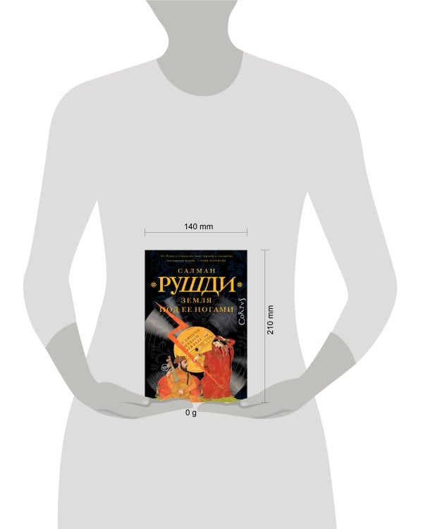 Земля под ее ногами