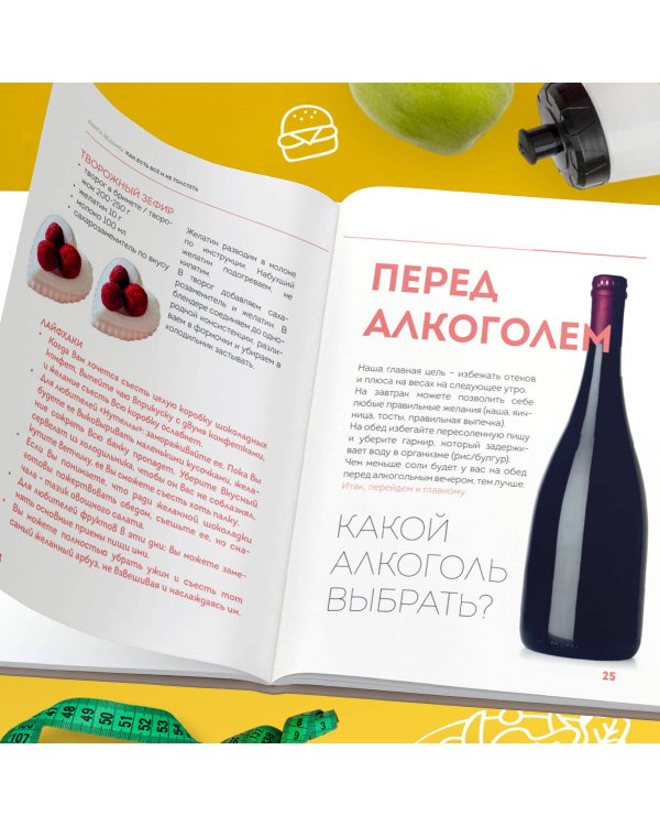 Книга ведьмы. Как есть ВСЁ и не толстеть