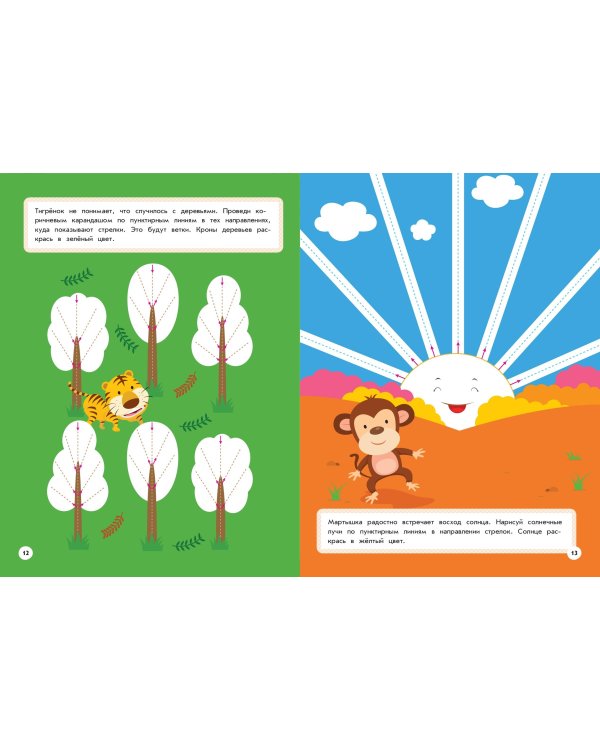 Готовлю руку к письму: для детей от 6 лет