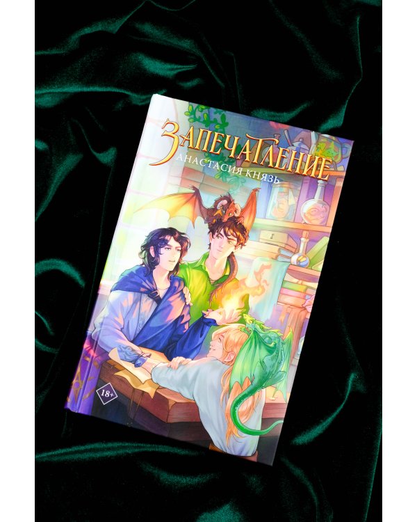 Запечатление