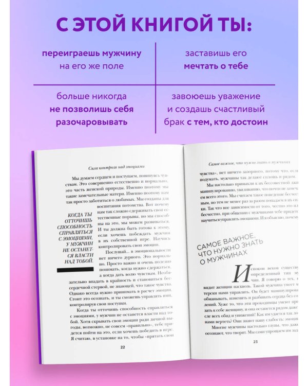 Больше, чем просто красивая. 12 тайных сил женщины, перед которой невозможно устоять