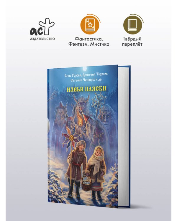 Навьи пляски