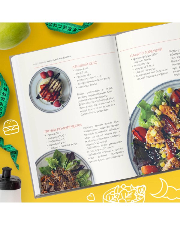Книга ведьмы. Как есть ВСЁ и не толстеть