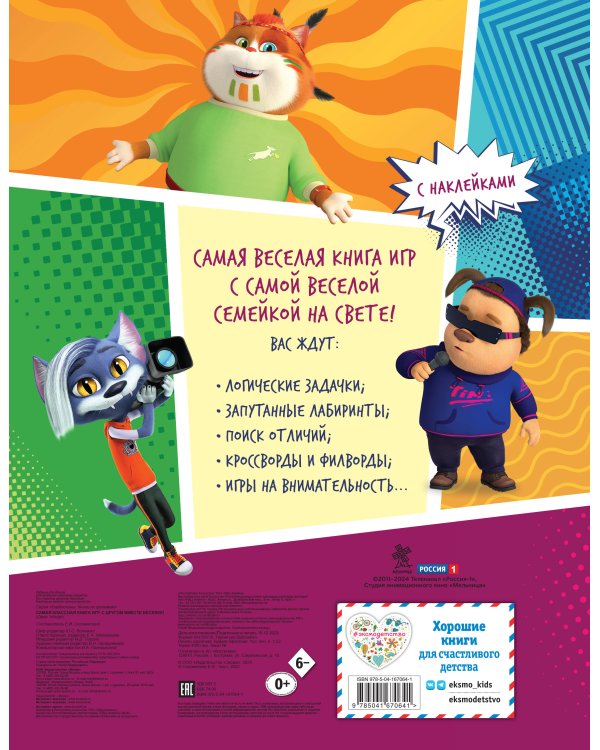 Самая классная книга игр. С другом вместе веселее!