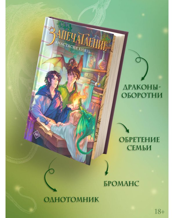 Запечатление