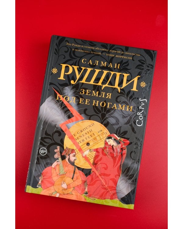 Земля под ее ногами