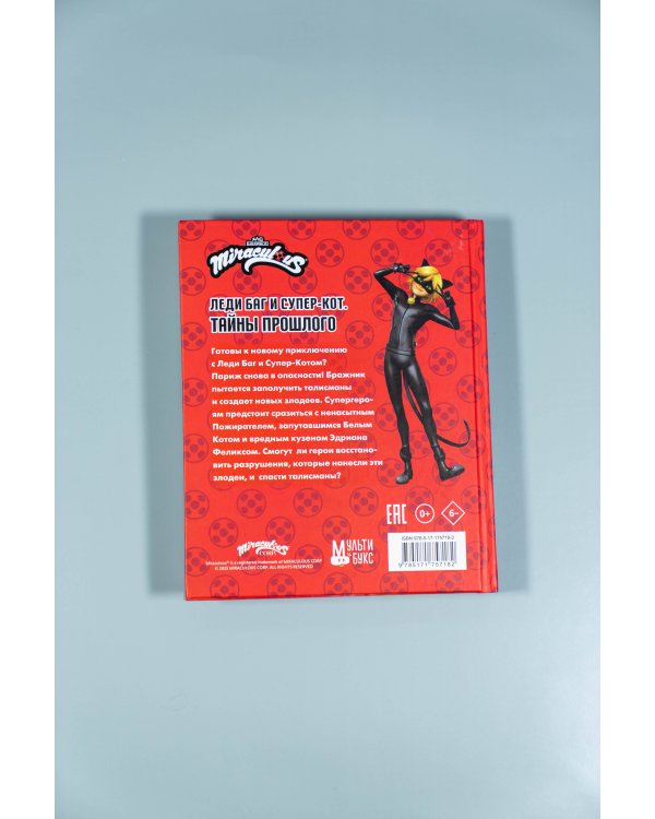 Леди Баг и Супер-Кот. Тайны Прошлого (Пожиратель, Белый кот, Феликс)