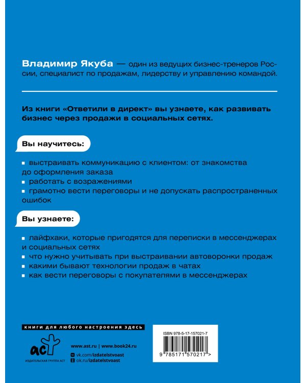 Ответили в директ. Продажи в мессенджерах и соцсетях