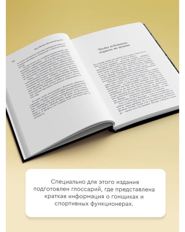 Мои ужасные радости. История моей жизни