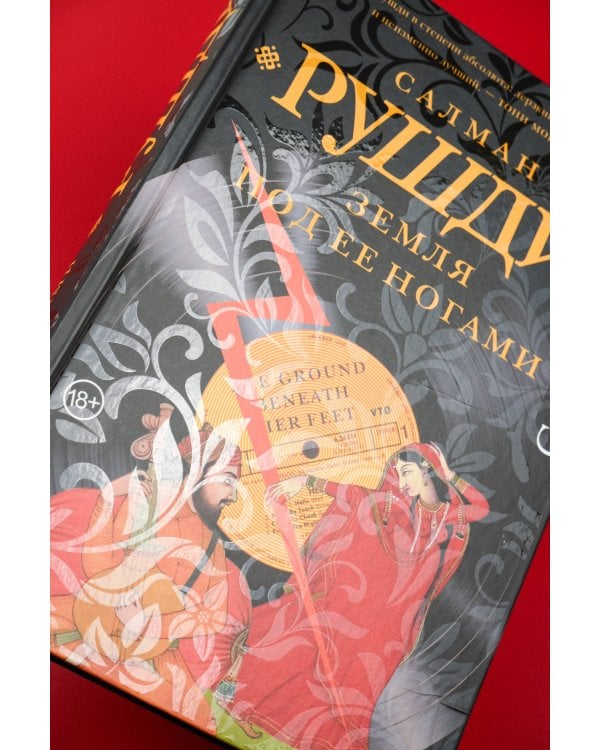 Земля под ее ногами