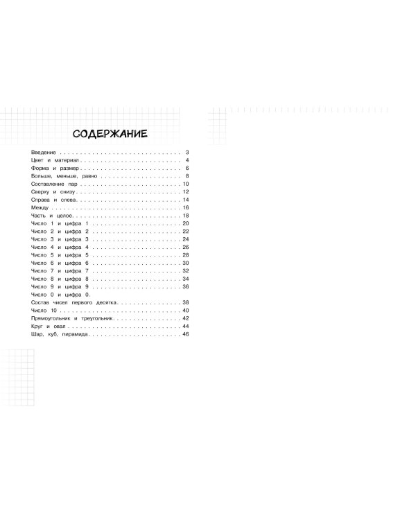 Математика