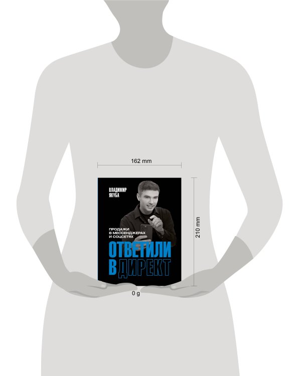 Ответили в директ. Продажи в мессенджерах и соцсетях