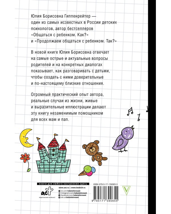 Родителям: книга вопросов и ответов