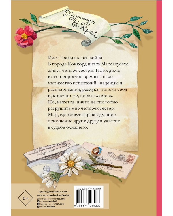 Маленькие женщины