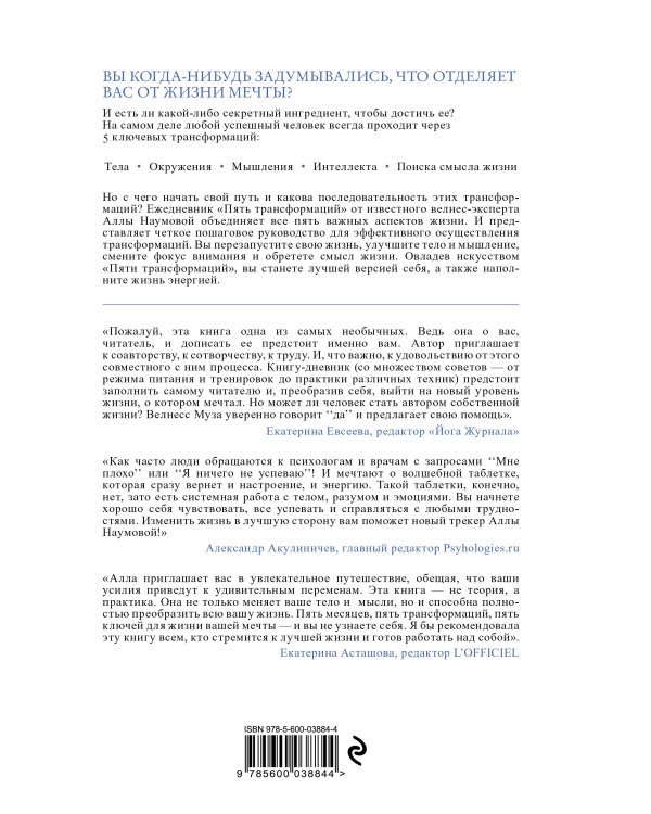Ежедневник пять трансформаций. 5 шагов к полной перезагрузке жизни