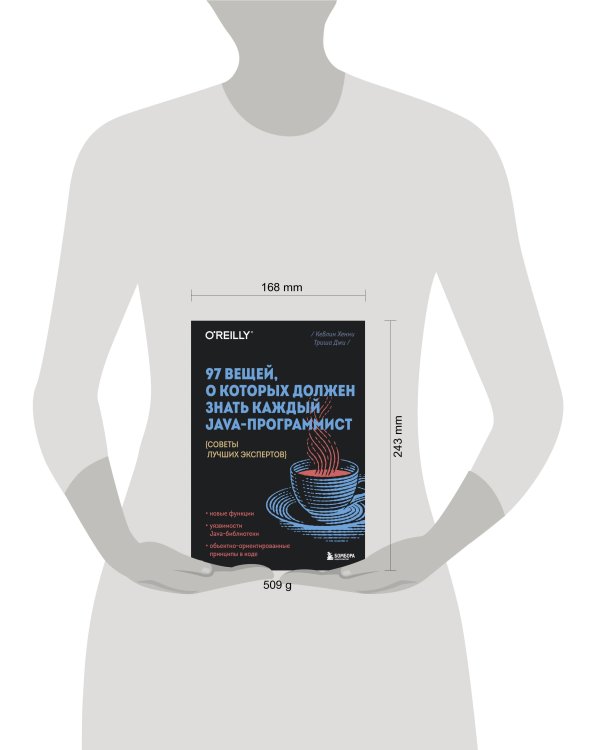 97 вещей, о которых должен знать каждый Java-программист. Советы лучших экспертов