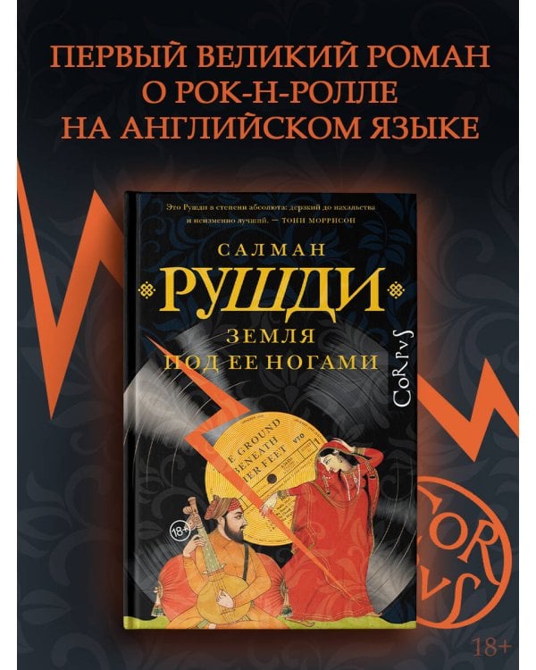 Земля под ее ногами