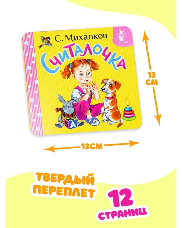 Считалочка