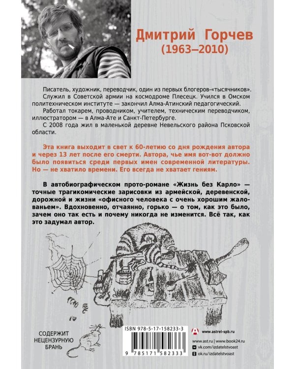 Жизнь без Карло. Музыка для экзальтированных старцев