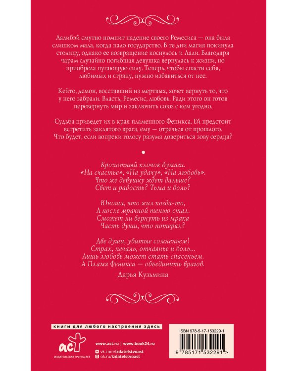 Пламя Феникса