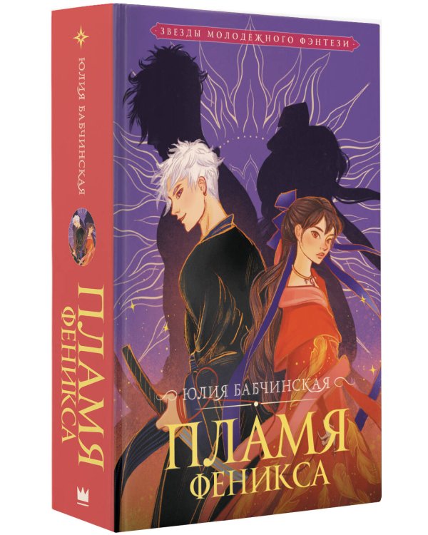 Пламя Феникса