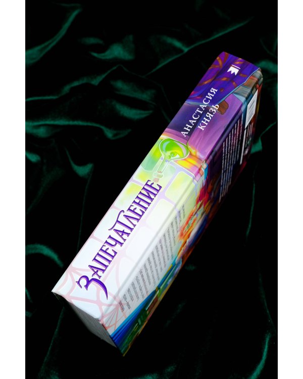 Запечатление