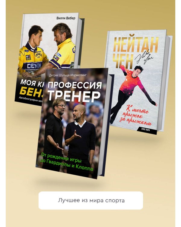 Мои ужасные радости. История моей жизни