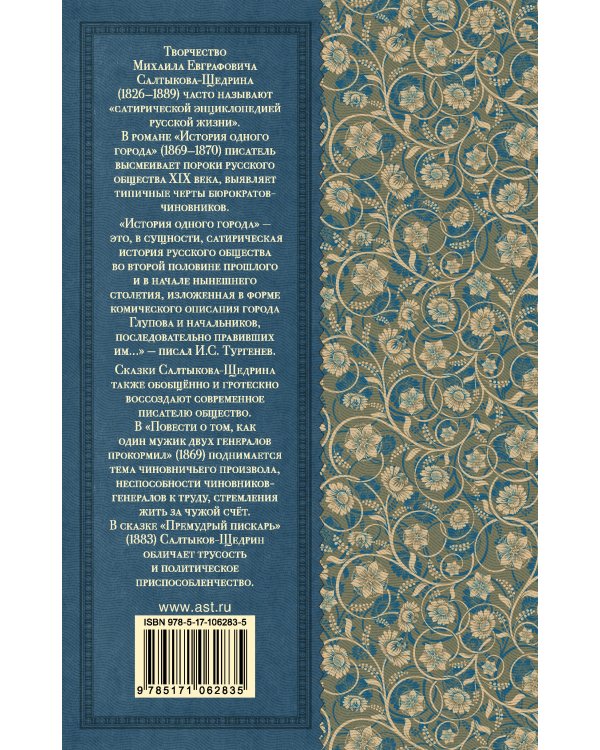 История одного города. Сказки