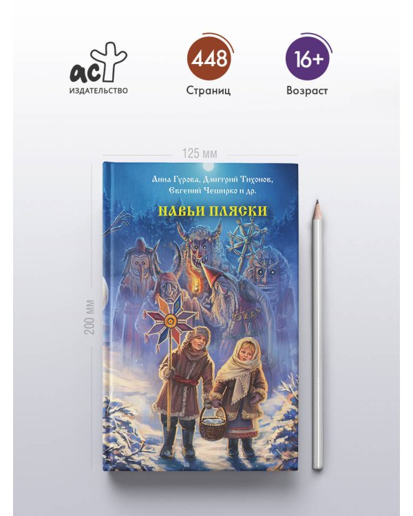 Навьи пляски