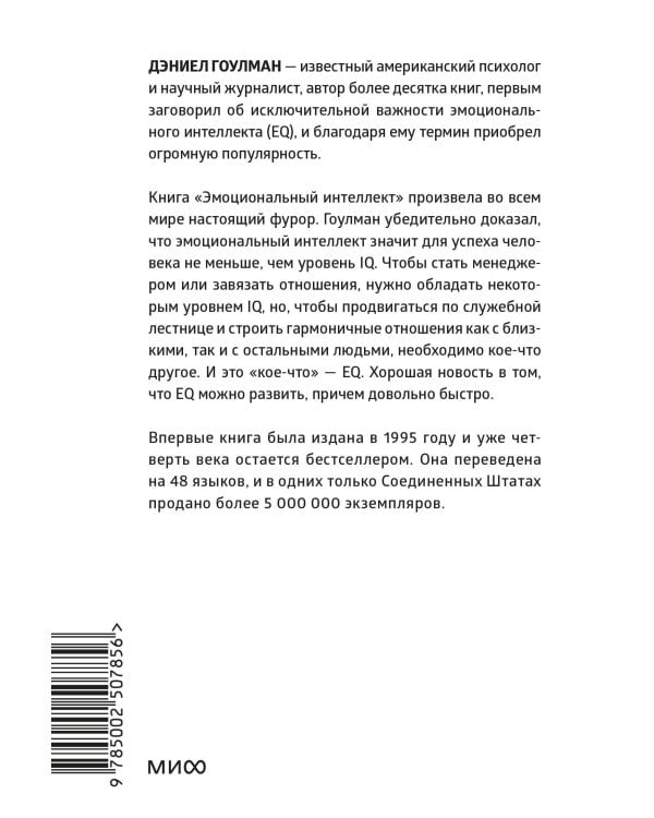 Эмоциональный интеллект. Почему он может значить больше, чем IQ. Легкий выбор