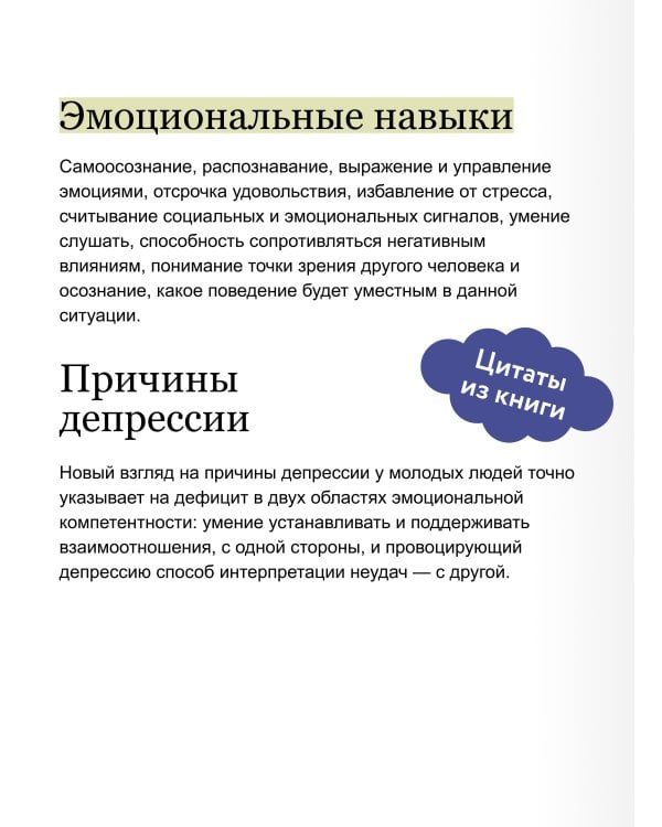 Эмоциональный интеллект. Почему он может значить больше, чем IQ. Легкий выбор