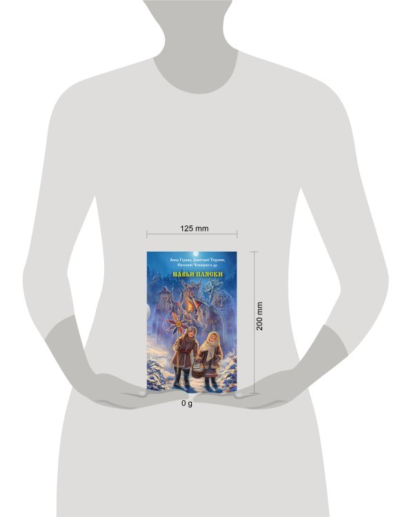 Навьи пляски