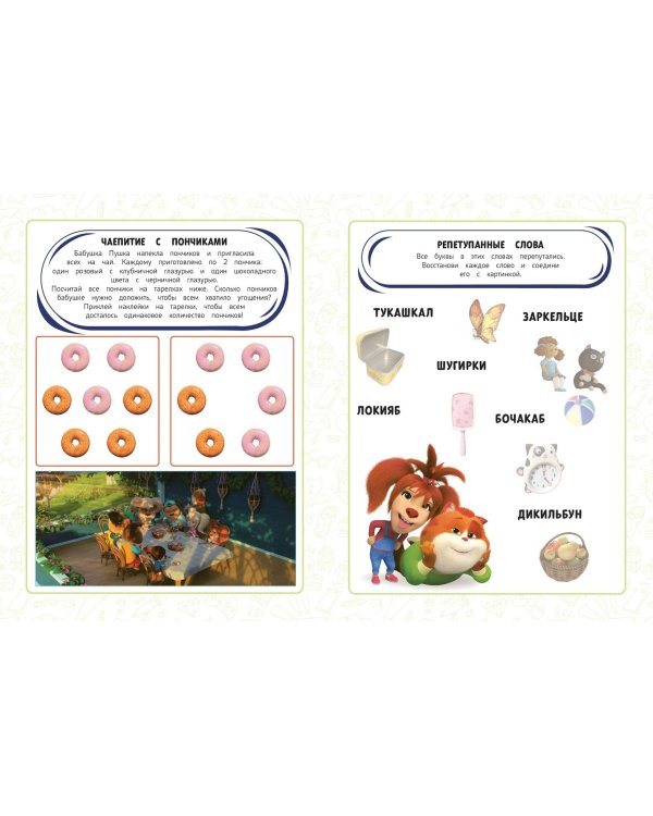 Самая классная книга игр. С другом вместе веселее!