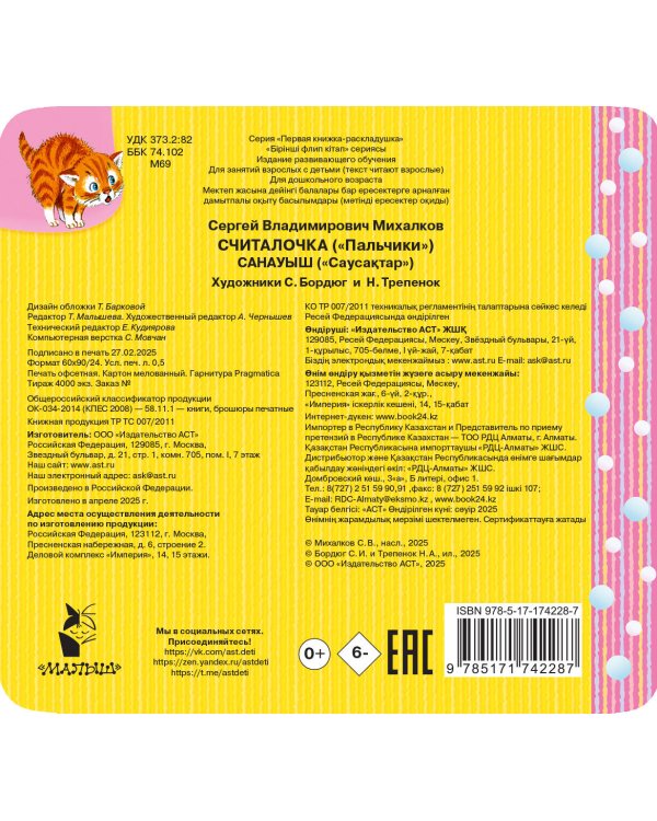 Считалочка