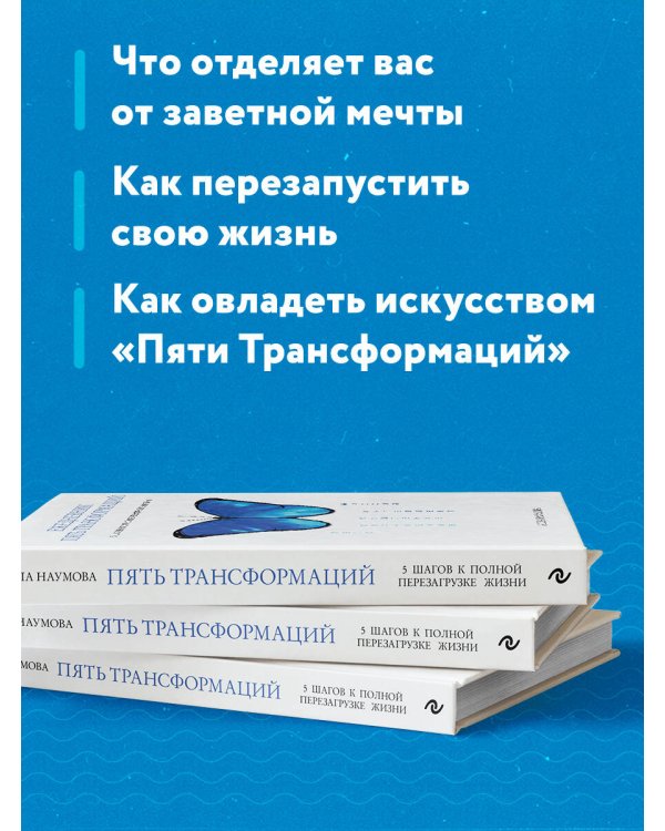 Ежедневник пять трансформаций. 5 шагов к полной перезагрузке жизни