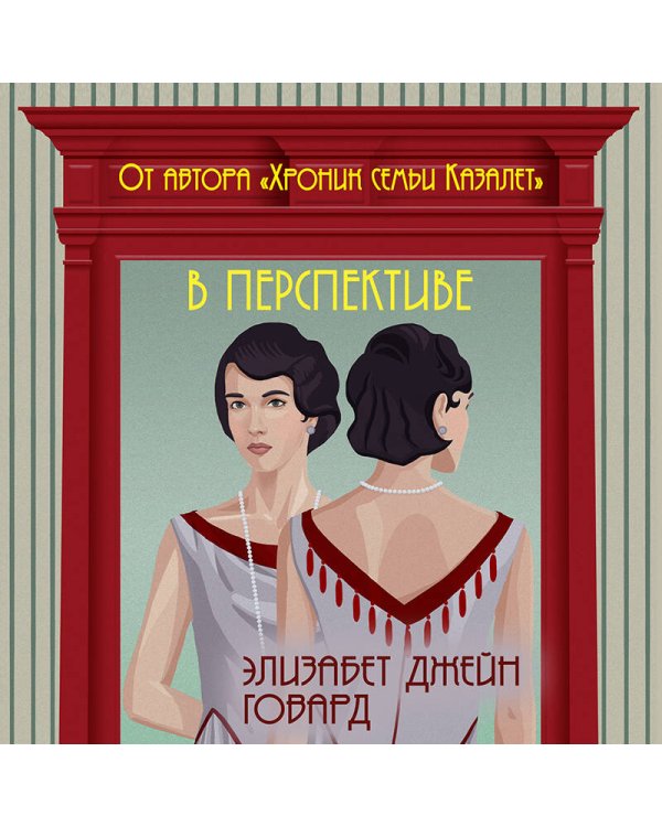 В перспективе