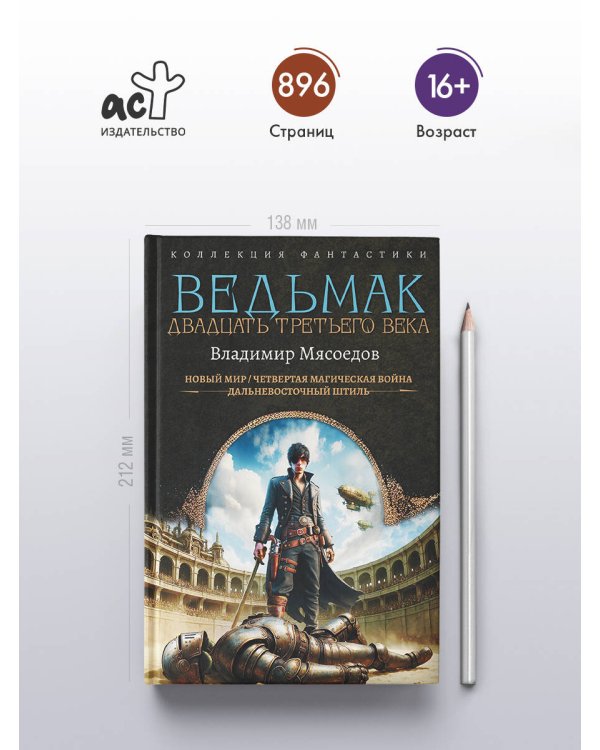 Ведьмак двадцать третьего века